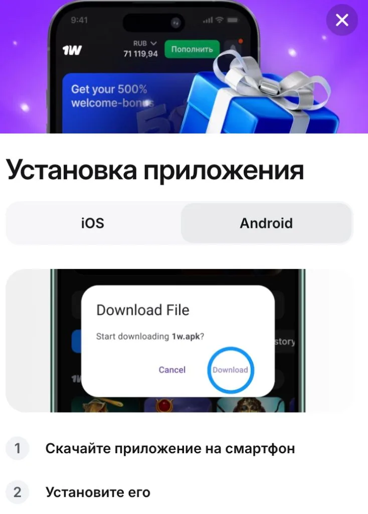 Установка 1win на Android: подтверждение загрузки файла 1w.apk в браузере